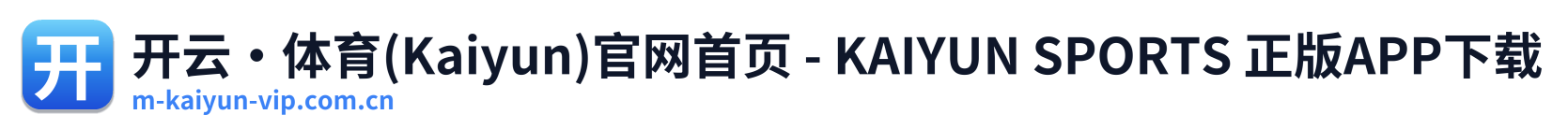 开云·体育(Kaiyun)官网首页 - KAIYUN SPORTS 正版APP下载 Logo